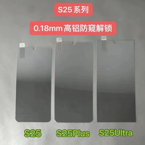 適用於三星S25鋼化膜s24plus指紋解鎖s24ultra防窺手機鏡頭保護膜