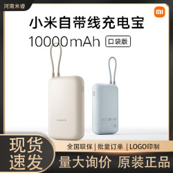小米自帶線充電寶10000mAh口袋版快充小巧迷你大容量可攜式行動電源