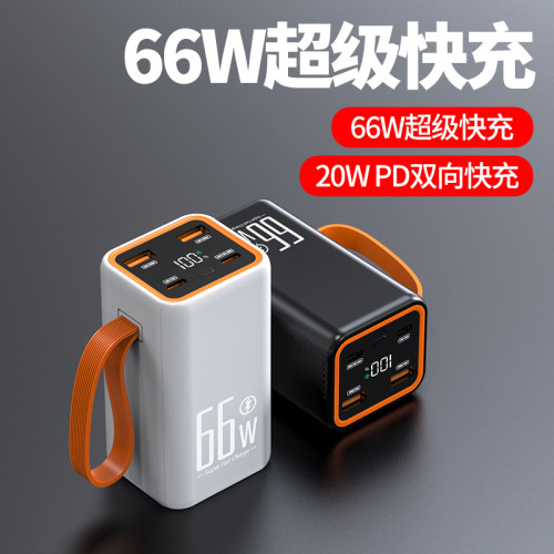 新款充電寶66W超級快充20000安培大容量行動電源禮 品LOG