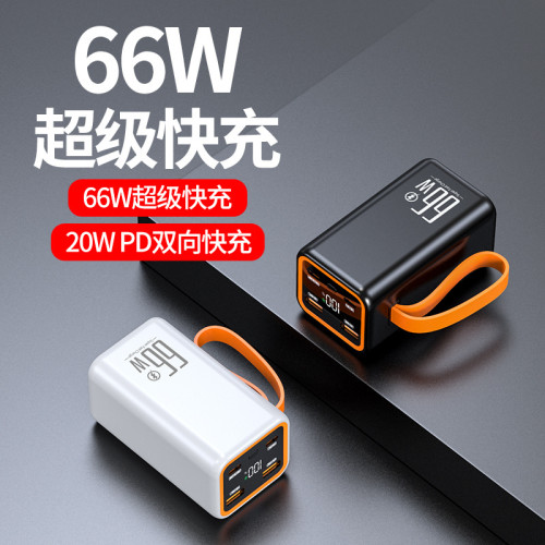 新款充電寶66W超級快充20000安培大容量行動電源禮 品LOG