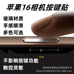 適用蘋果16霛動相機按鍵保護貼16ProMax側按鍵鋼化膜觸控霛敏玻璃