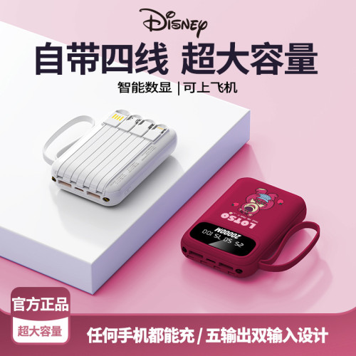 正版自帶四線輕便耐用快充大容量充電寶卡通可攜式可上飛機二