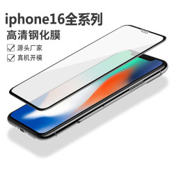 適用iPhone16鋼化膜蘋果16鋼化膜全屏高清16Promax防摔手機保護膜