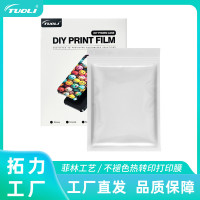熱轉印打印紙手機殼DIY白板菲林殼膜熱升華真空DIY熱敏紙