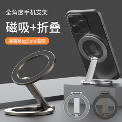 多功能雙面磁吸支架magsafe手機支架桌面指環扣全金屬合金通用款