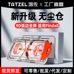 塔佐適用無塵倉oppofindx8鋼化膜超音波x8ultra手機膜oppox8s全屏