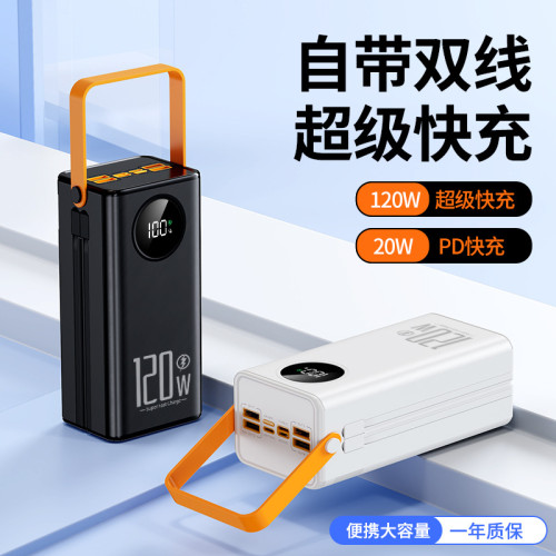 新款戶外120W超級快充自帶線60000安培數顯超大容量行動電源
