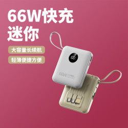 迷你自帶線22.5W快充充電寶20000安培大容量可攜式行動電源禮品