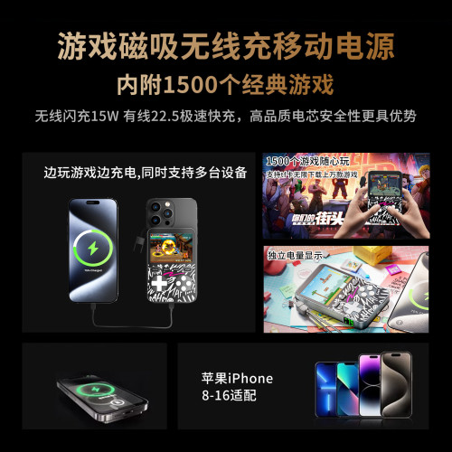 遊戯機充電寶15W磁吸無線充電器行動電源數顯屏1500多款遊戯禮品