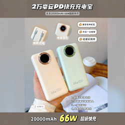 2萬安培PD快充自帶充電線攜帶方便大容量超大容量卡美瑞充電寶寶