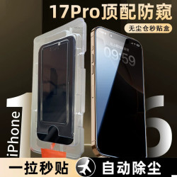 適用蘋果17/16pro鋼化膜iphone15/14/13秒貼無塵倉15手機鋼化膜12