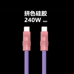 新款軟矽膠適用蘋果iphone16安卓240WPD快充數據線彩色鋁合金外殼