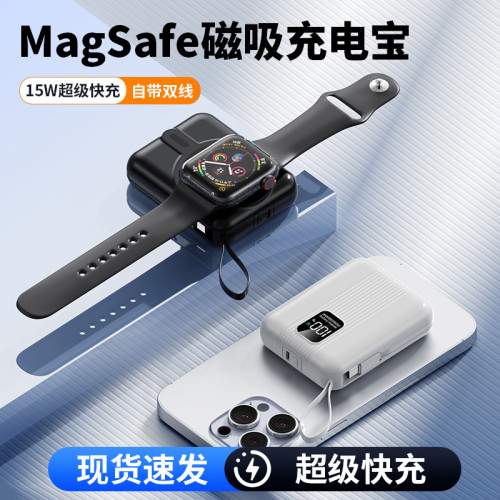 新款迷你磁吸無線充電寶超級快充帶線22.5w可攜式可充手錶行動電源