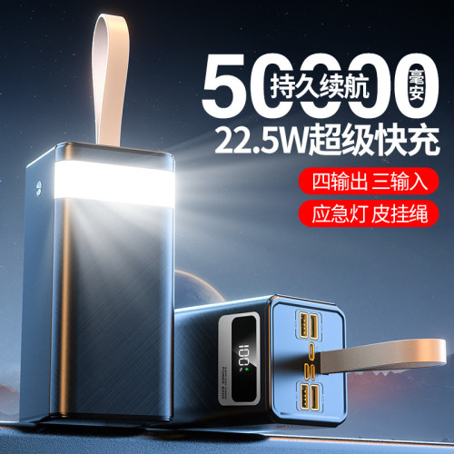 新款充電寶快充66w超大容量80000安培戶外行動電源禮品
