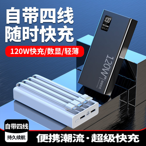 power bank充電寶超大容量快充120w自帶線20000安培行動電源