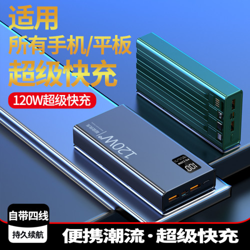 power bank充電寶超大容量快充120w自帶線20000安培行動電源