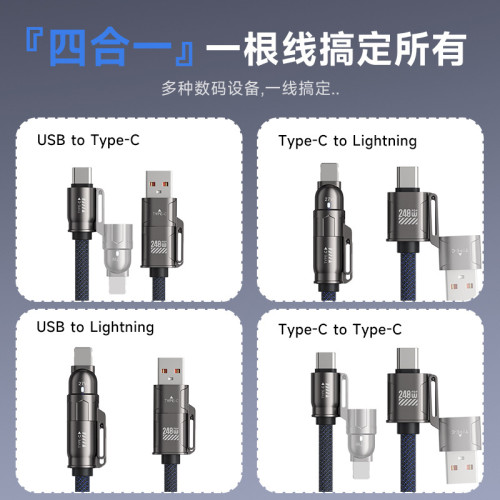 240W超級快充四合一數據線適用於蘋果16華爲二拖二2米加長TypeC