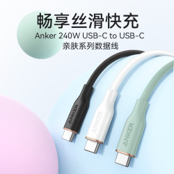 Anker安克240W矽膠親膚數據線適配16手機快充線A8552（0.9米）