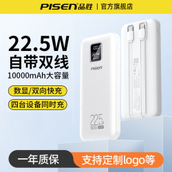 品勝自帶雙線充電寶22.5w快充10000安培迷你大容量行動電源