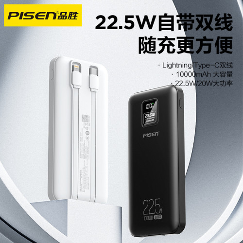 品勝自帶雙線充電寶22.5w快充10000安培迷你大容量行動電源