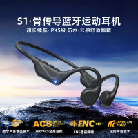 S1真骨傳導藍牙耳機超長續航9h IPX5級防水戶外跑步騎行運動耳機