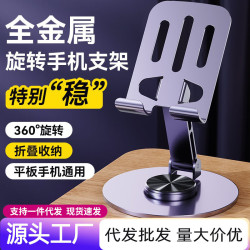 全金屬手機支架360度旋轉可折曡懶人合金手機架桌面平板支架