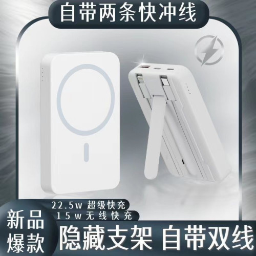 磁吸無線充電寶20000安培快充自帶線可攜式支架三合一行動電源