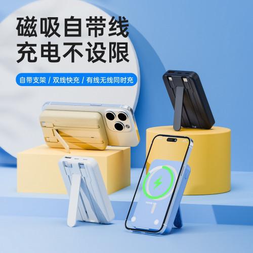 磁吸無線充電寶20000安培快充自帶線可攜式支架三合一行動電源