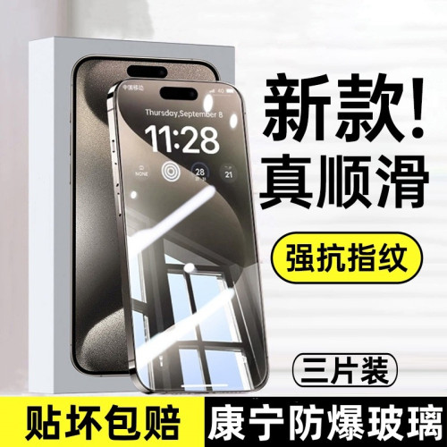 防窺鋼化膜蘋果15/14/13pro超清全屏iPhone12/11/xsmax護眼手機膜