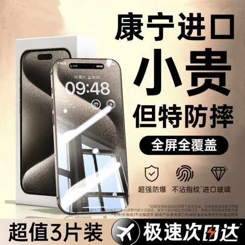 防窺鋼化膜蘋果15/14/13pro超清全屏iPhone12/11/xsmax護眼手機膜