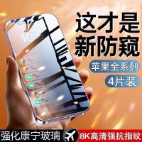蘋果16ProMax防窺鋼化膜iPhone14/13/12/11Pro全屏防摔x/xr手機膜