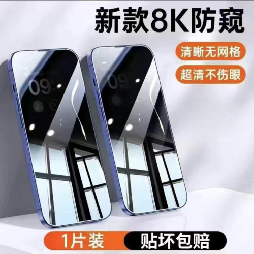 蘋果16ProMax防窺鋼化膜iPhone14/13/12/11Pro全屏防摔x/xr手機膜 蘋果16ProMax防窺鋼化膜iPhone14/13/12/11Pro全屏防摔x/xr手機膜