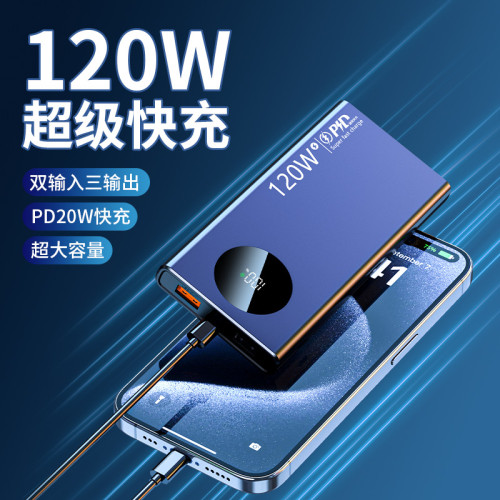 爆款真數顯120W超級快充可攜式行動電源大容量充電寶