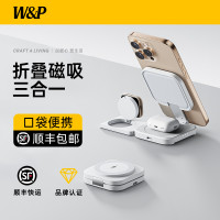 W&P三合一磁吸無線充電器適用蘋果手機手錶耳機快充收納折曡支架