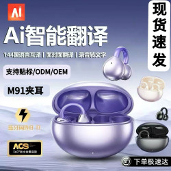 Ai智能翻譯M91藍牙耳機ows耳夾式不入耳骨傳導智能藍牙耳機