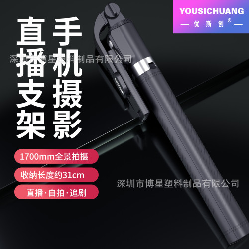 優斯創P68加長1.7米充電自拍桿三腳架一體式防抖抖音拍照神器