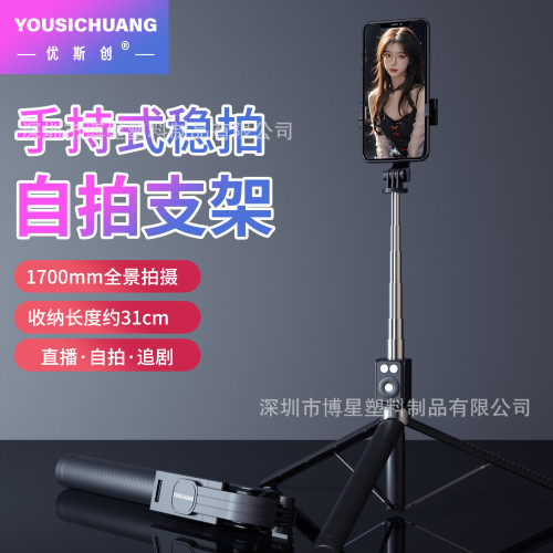 優斯創P68加長1.7米充電自拍桿三腳架一體式防抖抖音拍照神器