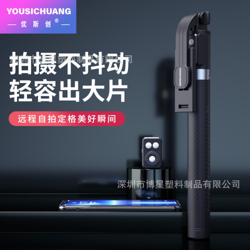 優斯創P68加長1.7米充電自拍桿三腳架一體式防抖抖音拍照神器