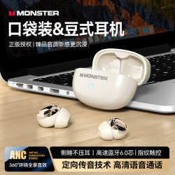 MONSTE磨聲A08迷你豆式隱形藍牙耳機ANC降噪側睡不壓耳藍牙6.0TWS