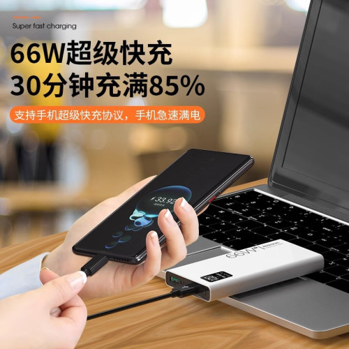 30000安培66W超級快充充電寶超薄小巧可攜式行動電源