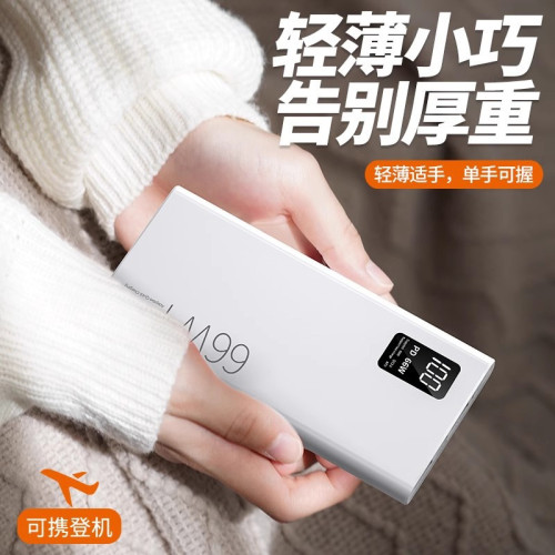 30000安培66W超級快充充電寶超薄小巧可攜式行動電源