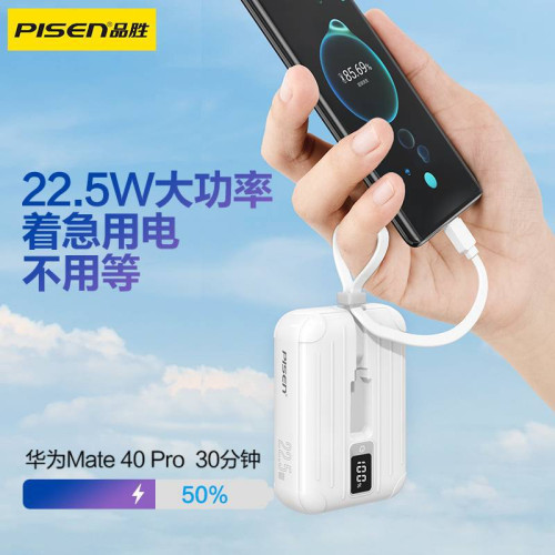 品勝mini充電寶22.5W快充自帶線10000安培小巧可攜式迷你行動電源