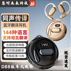 爆款D88翻譯耳機掛耳式不入耳數顯螢幕OWS開放式旋轉藍牙耳機