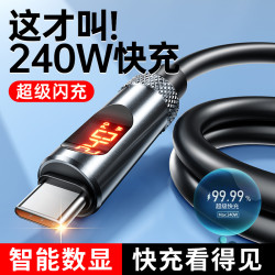 240W超級快充智能數顯6A車用數據線雙TC適用蘋果16/15充電線