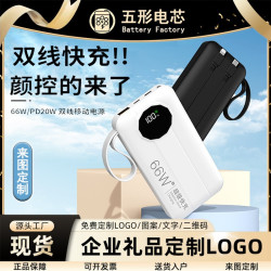 66w快充自帶線充電寶20000安培大容量輕薄可攜式行動電源