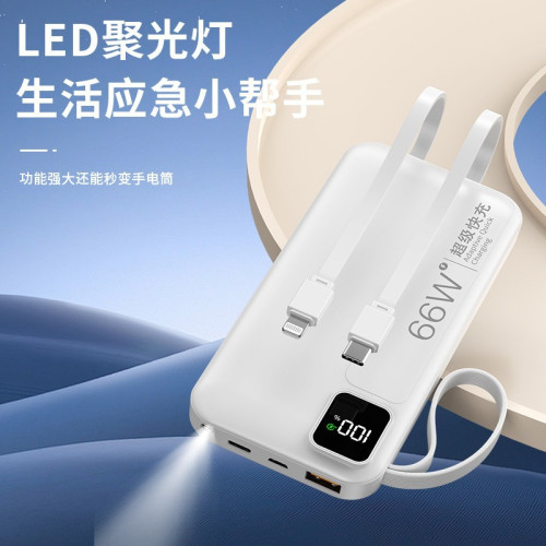 66w快充自帶線充電寶20000安培大容量輕薄可攜式行動電源