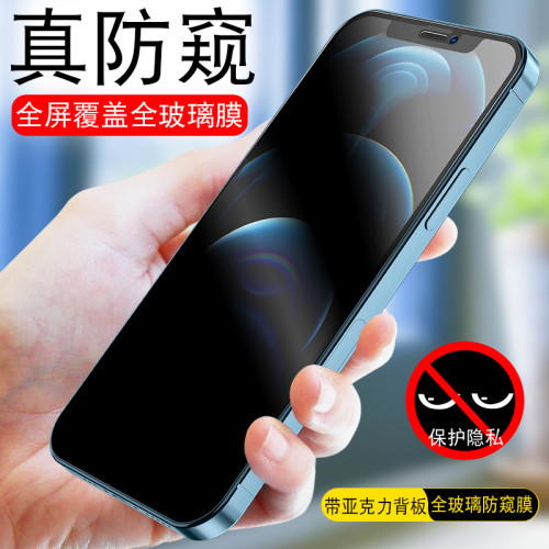 適用蘋果iPhone16防媮窺膜15promax防窺屏12手機膜14全屏鋼化膜13