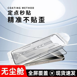 iPhone16proMAX鋼化膜機甲無塵倉高清防窺13/14秒貼盒15蘋果膜