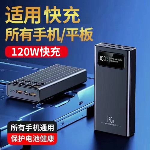 120W充電寶20000安培大容量行動電源四線可攜式手機快充充電寶