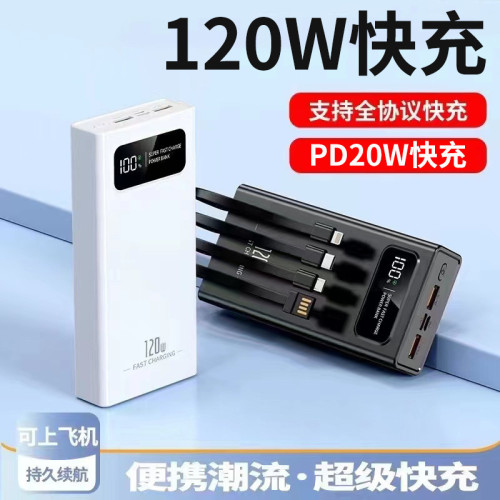 120W充電寶20000安培大容量行動電源四線可攜式手機快充充電寶